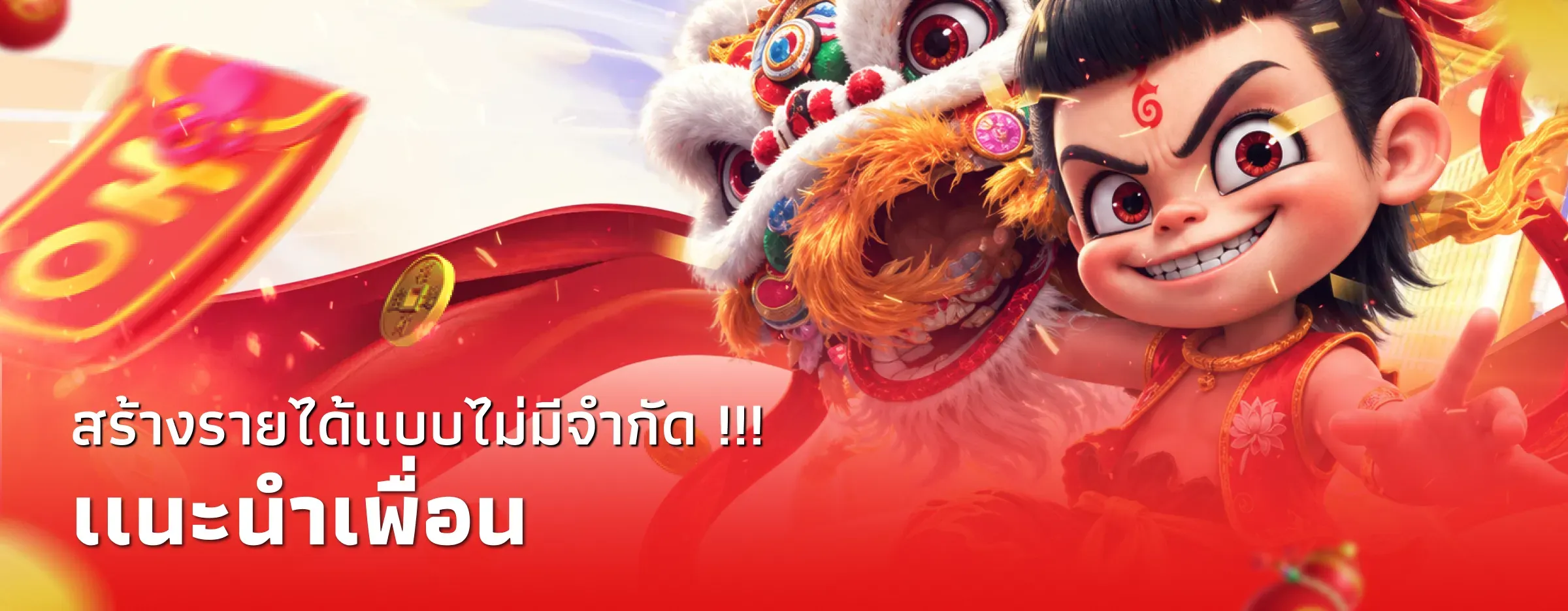 สร้างรายได้แบบไม่มีจำกัด !!! - SINGTO555