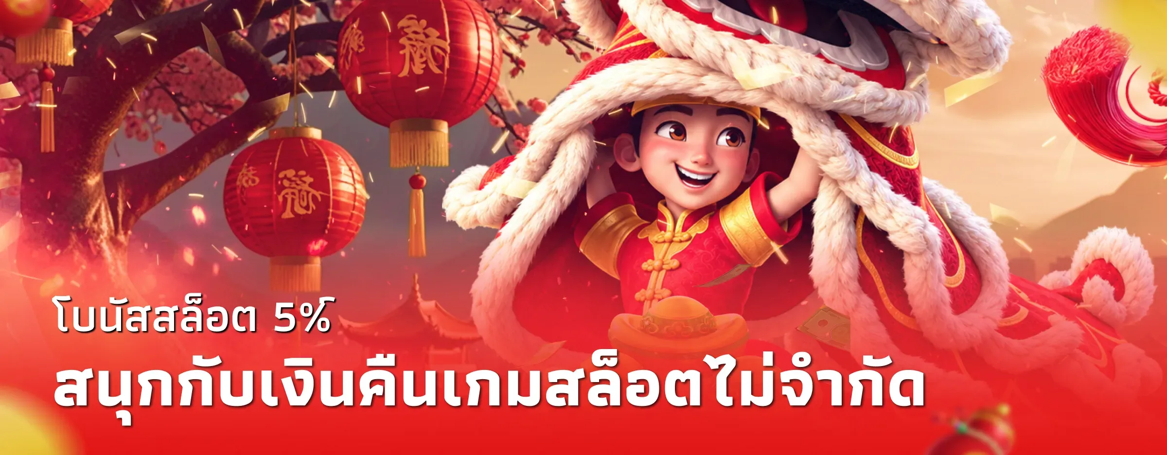 รายละเอียดโปรโมชัน - SINGTO555