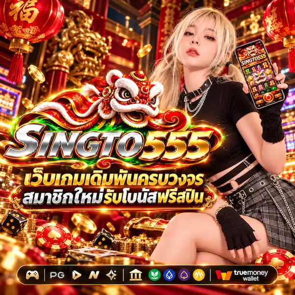 SINGTO555